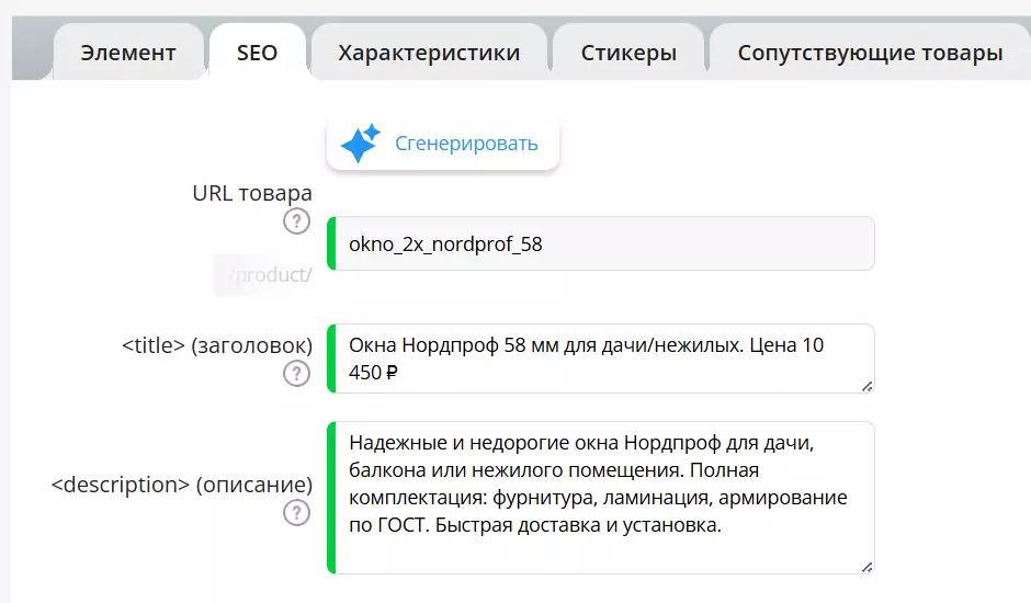 SEO закладки в карточке товара